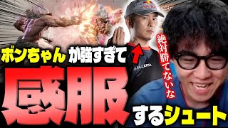 ボンちゃん豪鬼の立ち回りが上手すぎてビビるシュート「絶対勝てないな、これ…」【スト6】【シュート】【切り抜き】