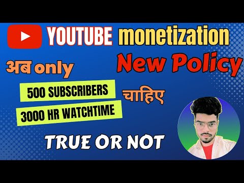 YouTube monetization update | अब 500 subscribers और 3000 घंटा watching time चाहिए