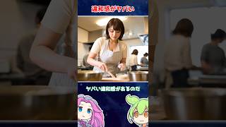 料理教室に潜むヤバい違和感を見つけられますか？