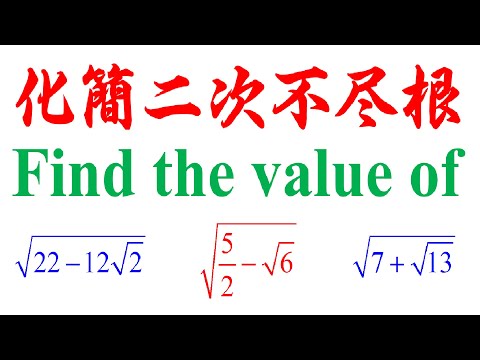 Algebra chap6 Example 23(ii) 二次不尽根的化简（老雷数学）