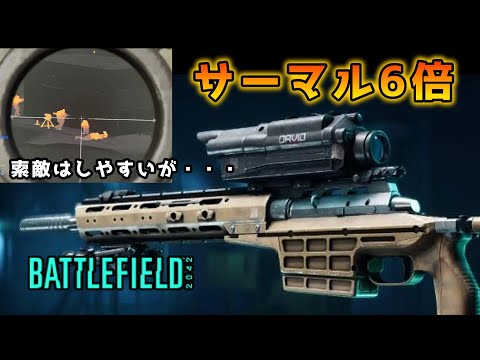 【ゆっくり実況／BF2042】サーマル6倍、まあ一長一短やな！ ♯65【battlefield2042】