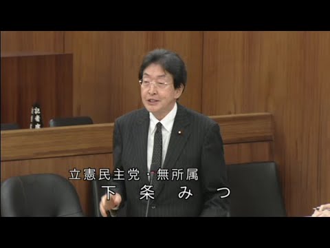 下条みつ　2023年11月15日　衆議院・国交委員会