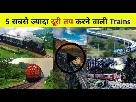 5 सबसे ज्यादा दूरी तय करने वाली Train| Longest distance covering train|  Knowledge Guroo #shorts