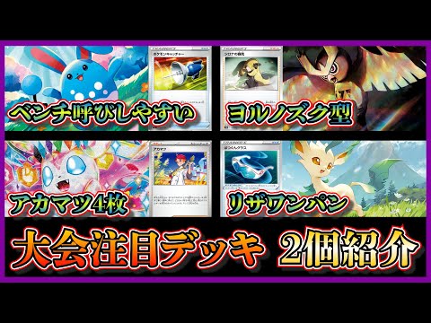 【優勝デッキ】ポケモンキャッチャー採用ヨルノズク型マリルリデッキ、リーフィアとばつぐんグラス採用のニンフィアデッキを紹介して考察します【ポケカ】