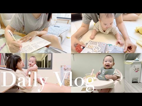 Daily Vlog |新手媽媽的日常育兒紀錄👶🏻/照顧五個月嫩嬰一打一日常/三餐自煮準備