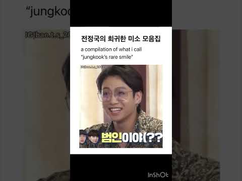 전정국의 희귀한 미소 모음집