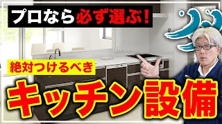 【注文住宅】キッチン選びに悩んでいる方必見！おすすめの設備5選を解説します