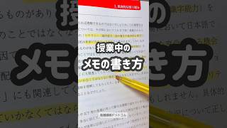 効果的な教科書メモの書き方#勉強法 #ノート術 #勉強したくなる動画