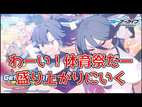 【ブルーアーカイブ】外伝イベントやる　アニメじゃ何もわからん　俺はゲーム世界へ行くぞ#EX47