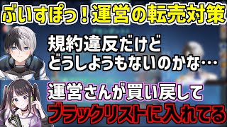 ぶいすぽっ！運営のグッズ転売対策について話をするKamitoたち【かみと/切り抜き】