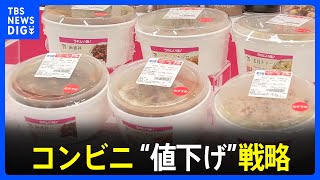 「コンビニは高い！」を払拭せよ　セブン-イレブンの“値下げ”戦略　麻婆丼は348円に｜TBS NEWS DIG