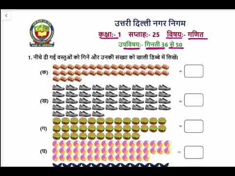 Class 1 गणित | गिनती 36 से 50 | week 25 | FirstStep | worksheet Solution 08.12.2020