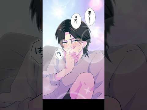 僕は王子様になれない「止められない」#BL #創作BL #ミキマキ  #shorts