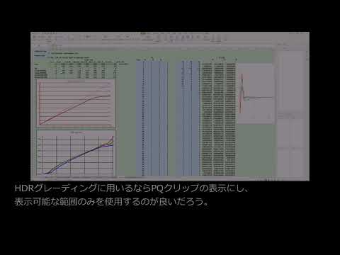 HDR monitor calibration(1D only) tutorial (JPN sub only)