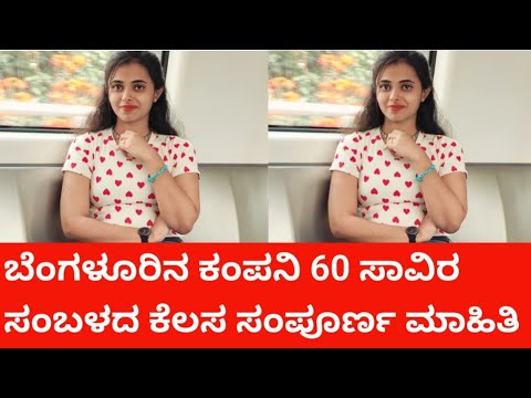 Govt undertaking Job hiring || location Bangalore|| 60 ಸಾವಿರ ಸಂಬಳ ಬರುವ ಕೆಲಸ ಈಗಲೇ ಅಪ್ಲೈ ಮಾಡಿ