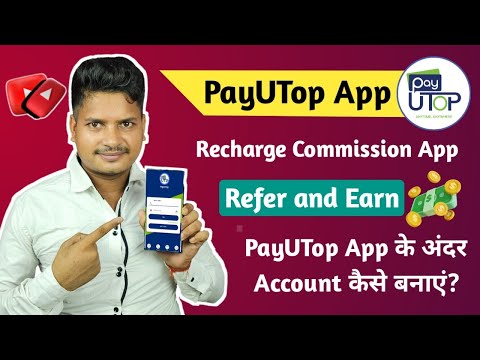 PayUTop App Me Account Kaise Banaye | PayUTop Refer and Earn | How to Create Account in PayUTop