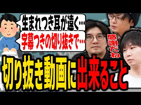 【雑談】三人称と、字幕切り抜き製作者に感謝を伝えるリスナーのお便り【SANNINSHOW/ドンピシャ/鉄塔/ぺちゃんこ/雑談放送第457回/切り抜き】