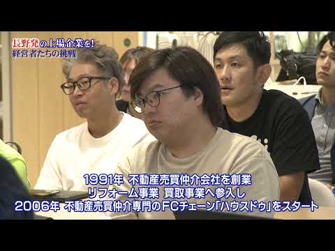 長野から起業家を～NIB 長野イノベーションベースの挑戦～㉘