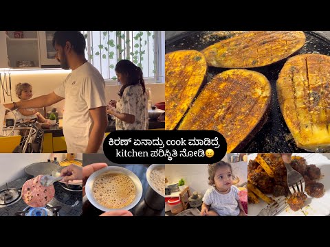 ತುಂಬಾ ದಿನಗಳು ಆದ್ಮೇಲೆ Kiran kitchenಗೆ entry || Brinjal fry | gobi fry recipes ￼| Healthy drink juice