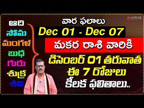 makara rashi december 01 to 07 weekly horoscope | Dec 01st to Dec 07th makara Rashi vara phalalu