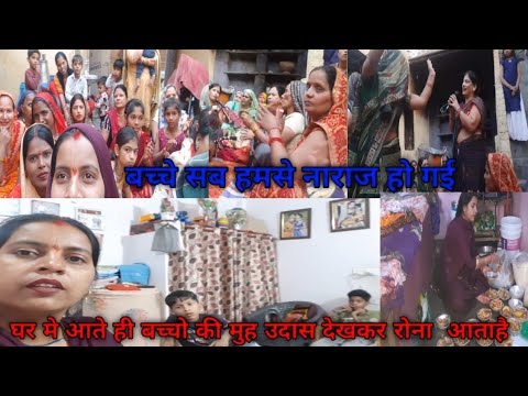 घर मे आते ही बच्चो की मुह उदास देखकर 😭😭आता है क्या  करू मै #gunjanfamily  #delyvlogs #lifestyle