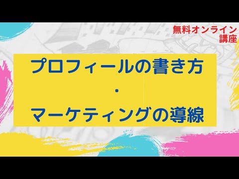 🔻重要🔻プロフィールの書き方・マーケティング導線・先日のオンライン講座での1コマです♡