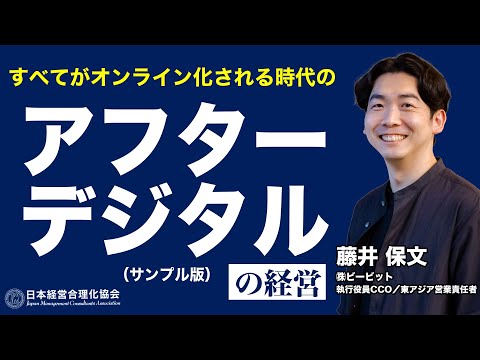 【リーダー必聴】アフターデジタルの経営（サンプル版）｜ビジネス原理が大きく変わる！《藤井保文》