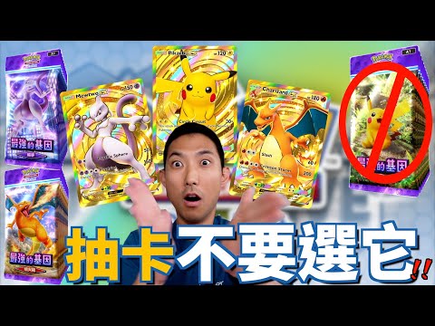 我決定要買金塊抽卡包了! 到底稀有卡的機率是多少?【寶可夢PTCG Pocket】