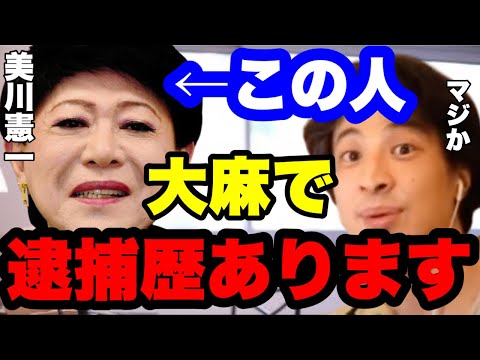 【ひろゆき】美川憲一さんは薬物使用で逮捕されています。芸能界に戻れたのは奇跡です。　#ひろゆき切り抜き