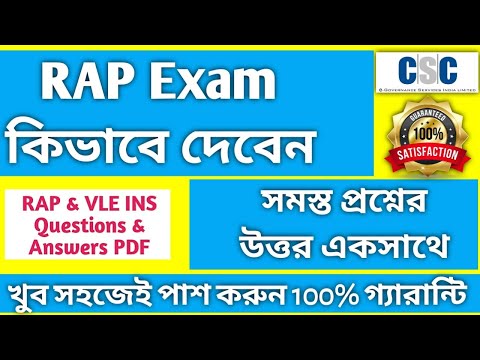 CSC Rap Exam Questions & Answers//Csc Vle ins//Insurance Exam//Rap exam live 2022 #janleihabe #cscwb