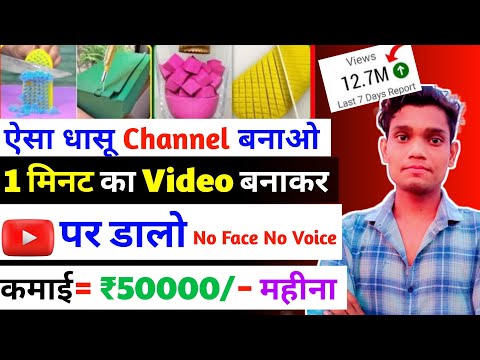 यहां से download करो 2 मिनट का वीडियो बनाओ – Youtube पर डालो ❌ No Face No Voice