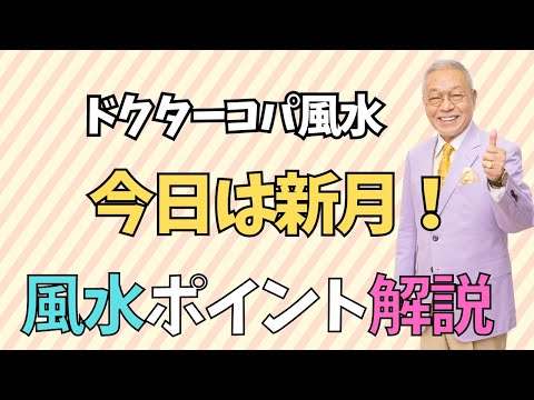 【今日は新月】新月の開運アクション!!