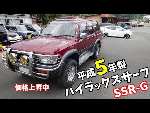 31年落ちでも価格上昇中！ハイラックスサーフ SSR-G ガソリン車について解説します。