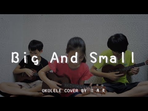 Big And Small - Ukulele cover by 三月天