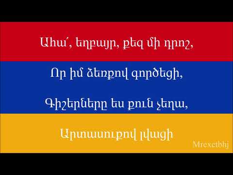 (RARE) National Anthem of First Armenian Republic "Մեր Հայրենիք" (1918–1920)