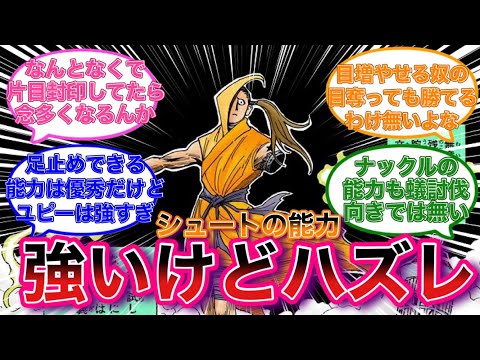 シュート能力が蟻討伐向きじゃないきがするに対する読者の反応集【ハンターハンター】