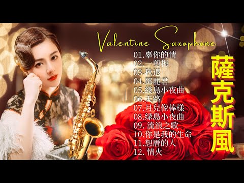 The Best Of Beautiful Romantic Saxophone Love Songs - Best Saxophone instrumental Valentine Day 2023