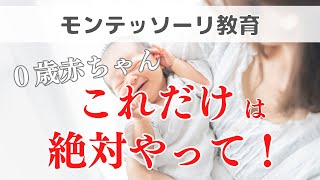 賢くなる！０歳赤ちゃんとやるべきことリスト