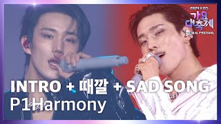 INTRO + 때깔 (Killin‘it) + SAD SONG - P1Harmony (피원하모니) [2024 KBS 가요대축제 글로벌 페스티벌] | KBS 241220 방송