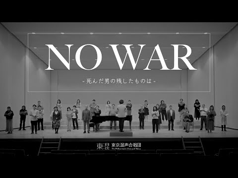 【No War】死んだ男の残したものは