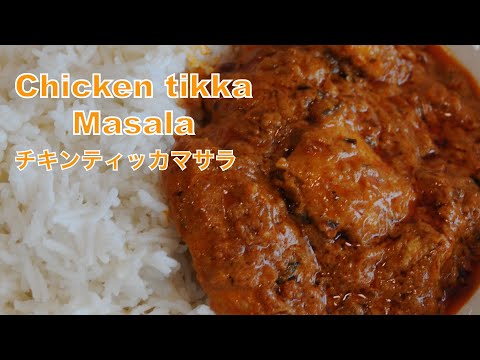 easy and delicious chicken tikka masala | chicken tikka masala recipe - hanami