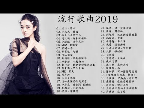 【抖音神曲2019】抖音流行歌曲 2019 抖音音樂熱門歌單 2019年抖音最火流行歌曲推荐   2019最新 💘 抖 音 音乐 💘抖音歌單 💘 抖音2019歌曲