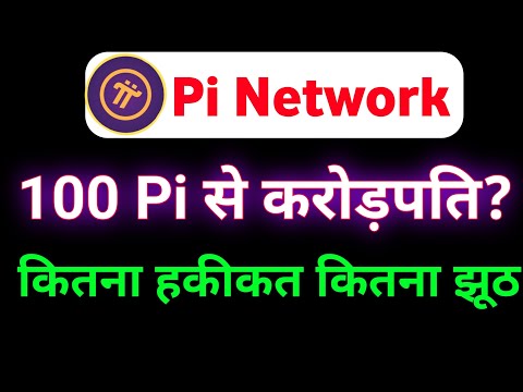 100 Pi से  करोड़पति ?? | Pi Network New Update | Pi Network Listing Update ??