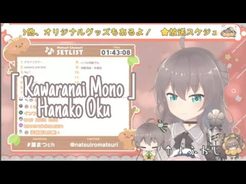 Natsuiro Matsuri「Kawaranai Mono」Cover