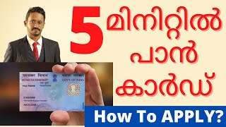 ഓൺലൈൻ പാൻ കാർഡ് 5 മിനിറ്റിൽ | Step By Step Process/How to Apply For Pan Card Online  Malayalam 2021