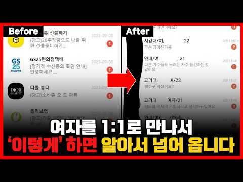 내일 당장 1:1로 여자를 만나면, 딱 '이렇게' 만 하세요 (2부)