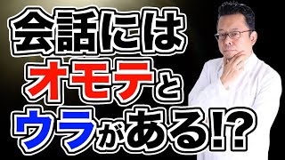 【まとめ】人間関係が上手な人の会話のとらえ方【精神科医・樺沢紫苑】