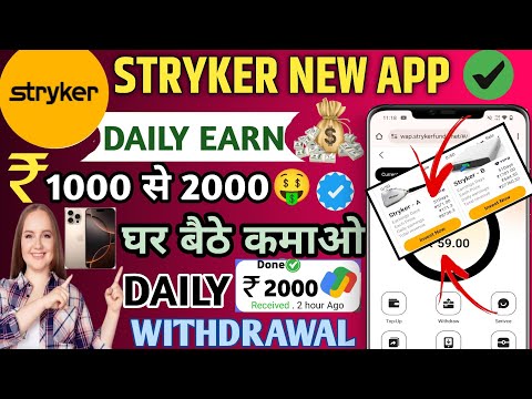 Stryker Earning App ✅ Stryker App Best Investment App 💸 Stryker 💯 Stryker App Real Or Fake