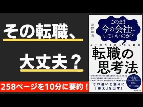 このまま今の会社にいていいのか？と一度でも思ったら読む転職の思考法（著；北野唯我 氏）