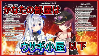 かなたの部屋はウサギ小屋以下と断言するマリン船長【ホロライブ切り抜き】